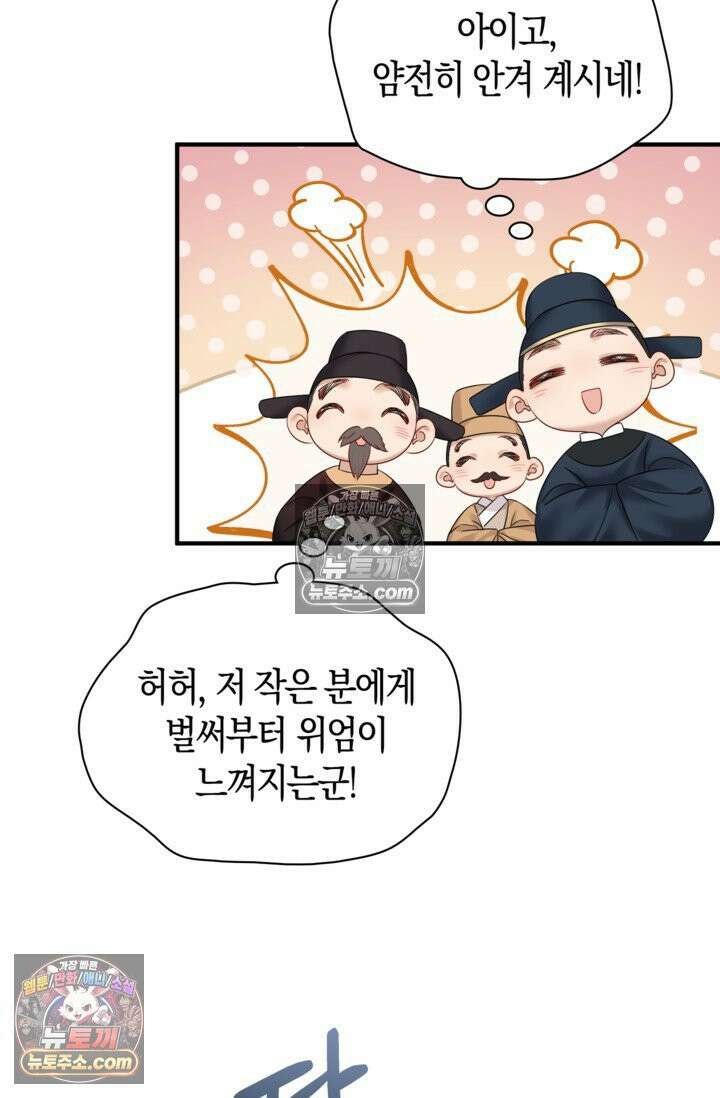 폭군 아빠가 내 생각대로 움직여요 10화 11