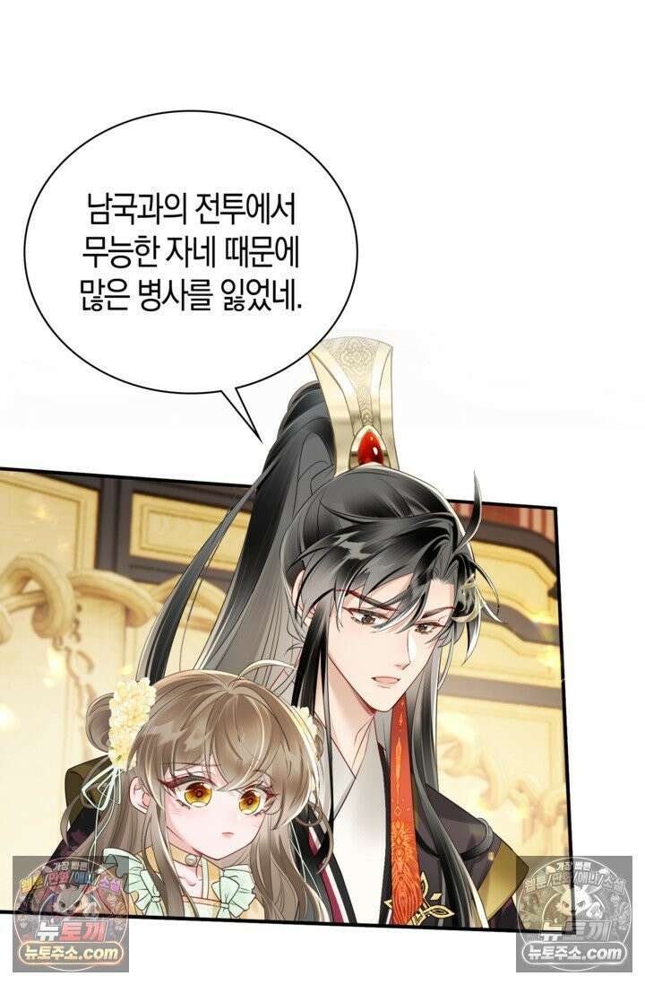폭군 아빠가 내 생각대로 움직여요 10화 14