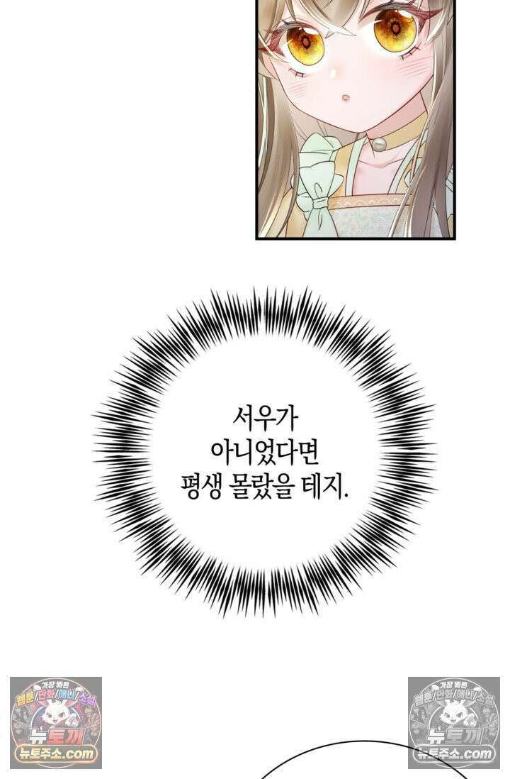 폭군 아빠가 내 생각대로 움직여요 10화 24