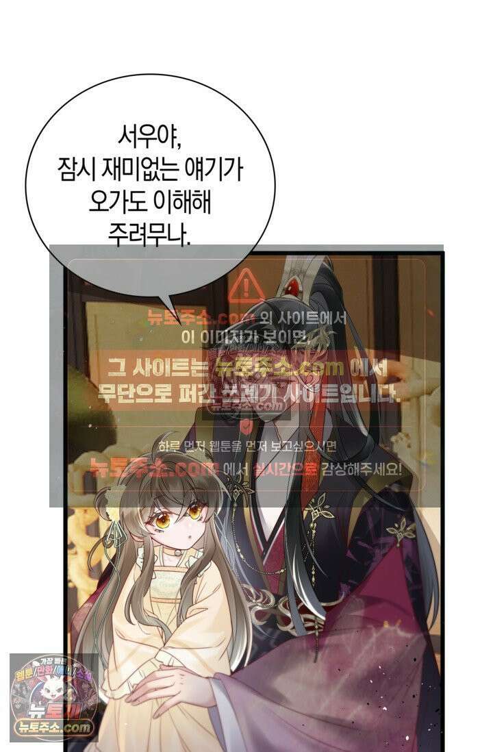 폭군 아빠가 내 생각대로 움직여요 10화 31