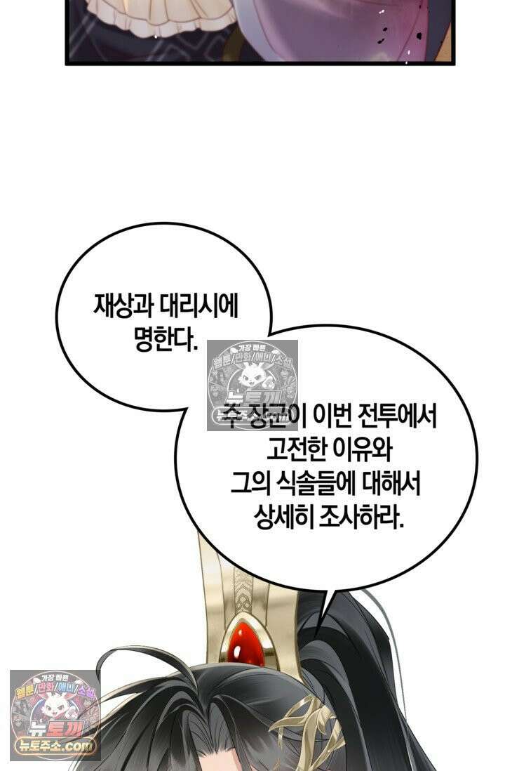 폭군 아빠가 내 생각대로 움직여요 10화 32