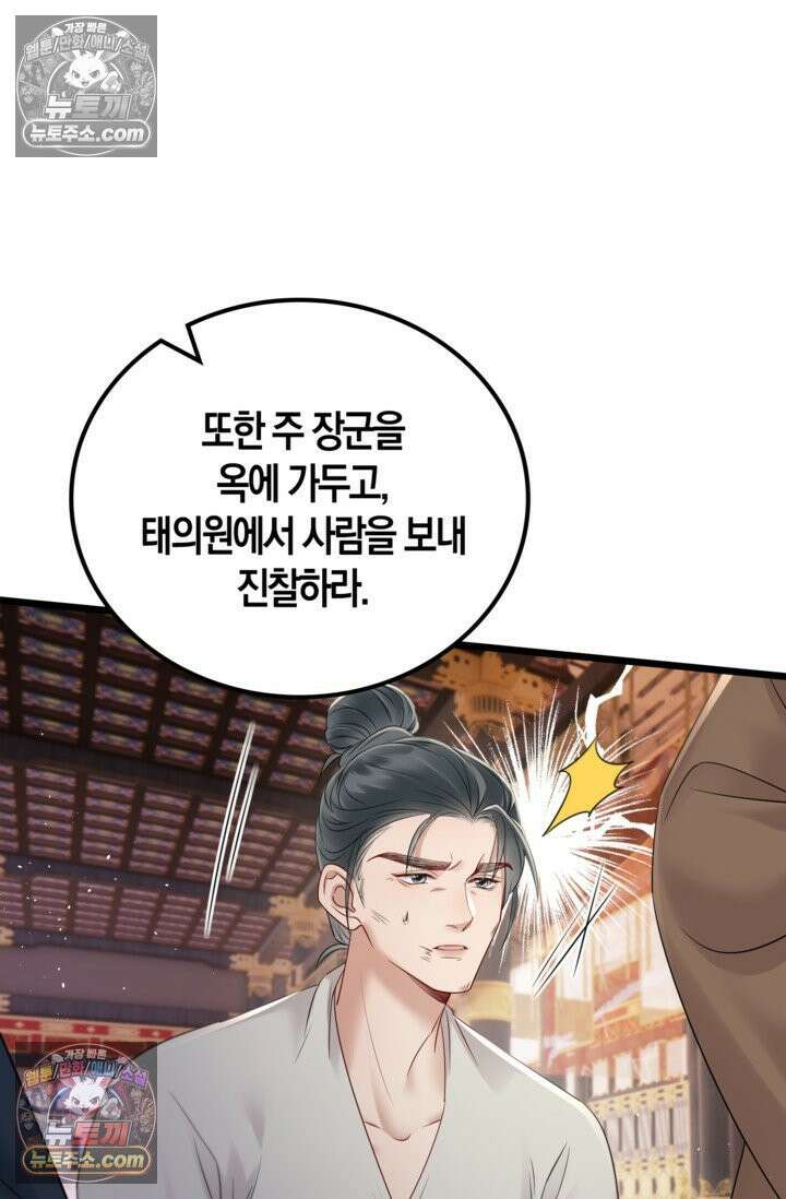 폭군 아빠가 내 생각대로 움직여요 10화 34