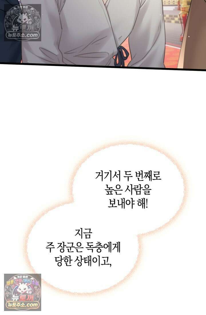 폭군 아빠가 내 생각대로 움직여요 10화 35