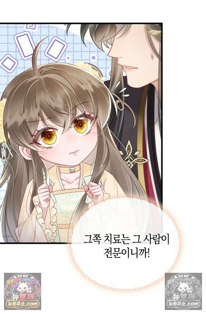 폭군 아빠가 내 생각대로 움직여요 10화 36