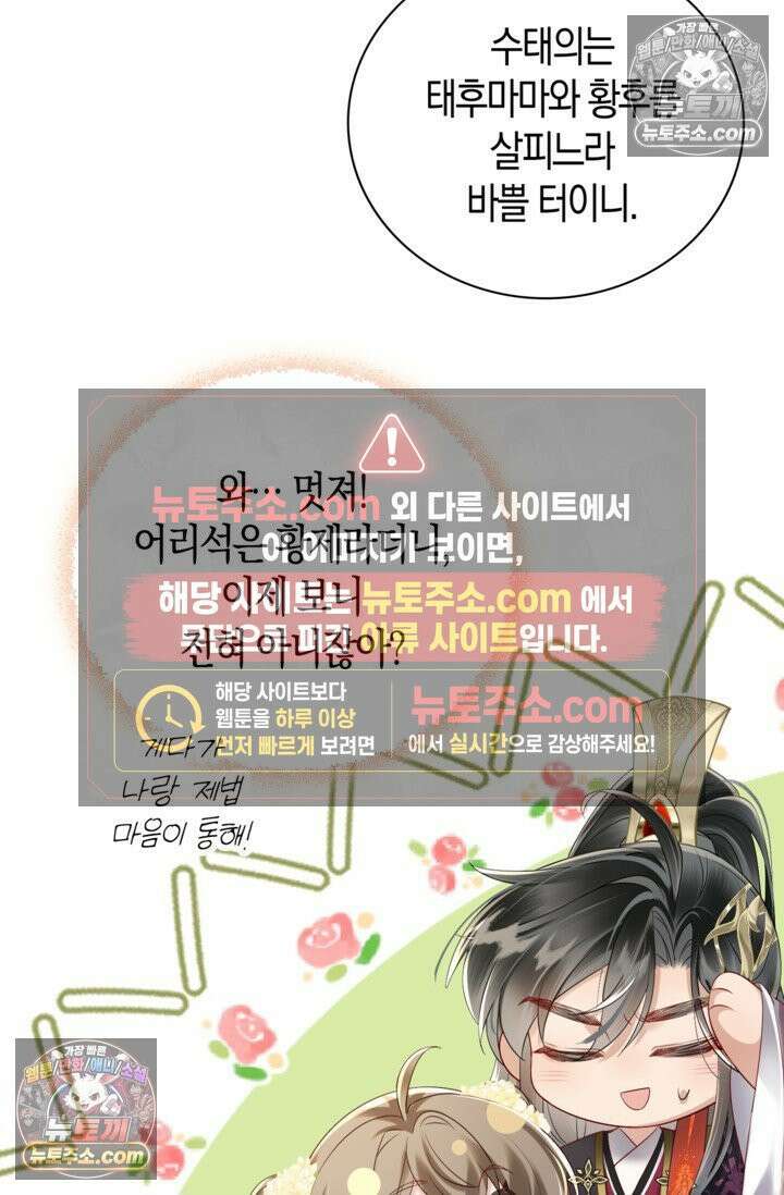 폭군 아빠가 내 생각대로 움직여요 10화 38