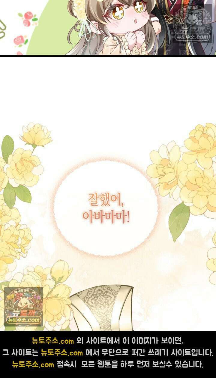 폭군 아빠가 내 생각대로 움직여요 10화 39