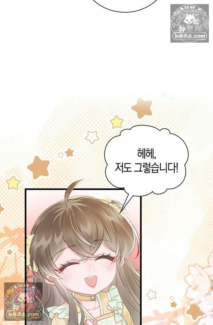 폭군 아빠가 내 생각대로 움직여요 10화 43