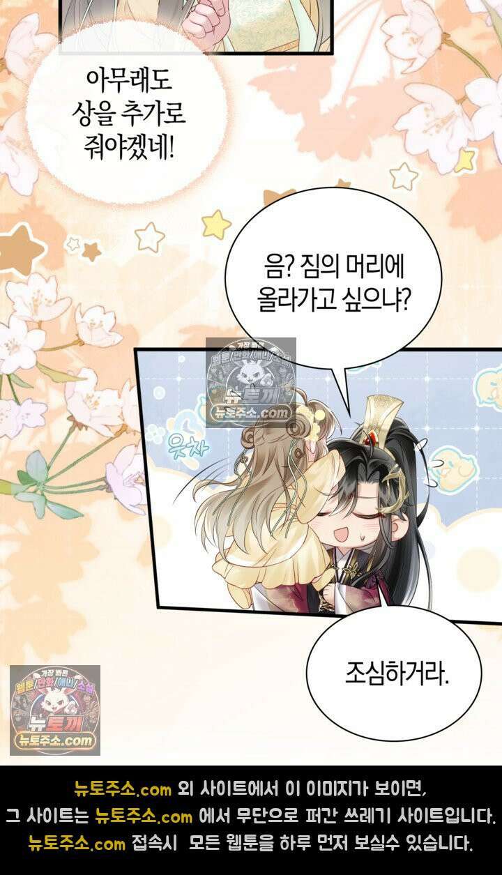 폭군 아빠가 내 생각대로 움직여요 10화 44