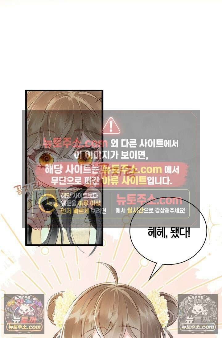 폭군 아빠가 내 생각대로 움직여요 10화 45