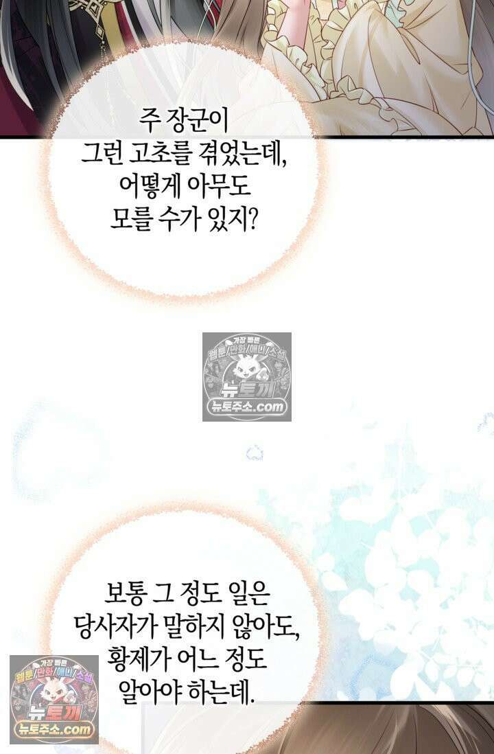 폭군 아빠가 내 생각대로 움직여요 10화 51