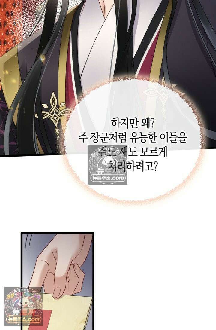 폭군 아빠가 내 생각대로 움직여요 10화 54