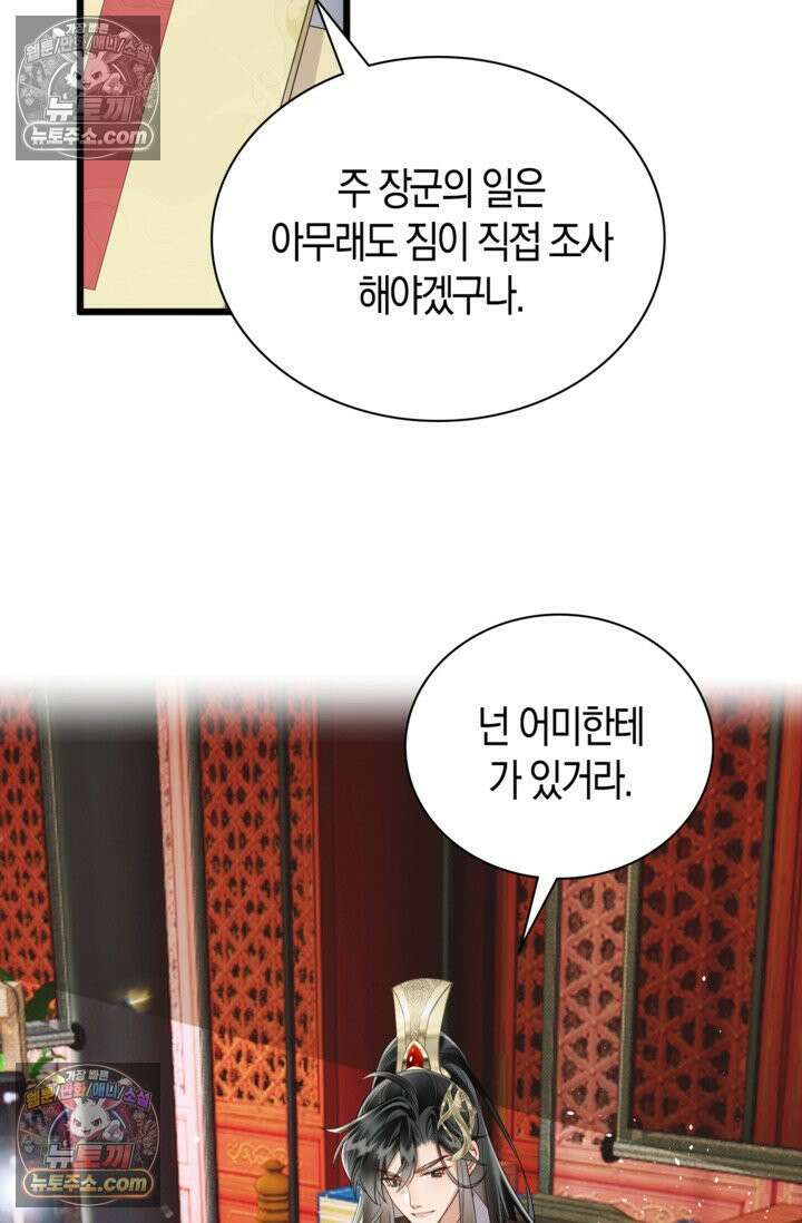 폭군 아빠가 내 생각대로 움직여요 10화 55