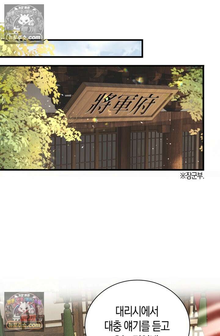폭군 아빠가 내 생각대로 움직여요 10화 58
