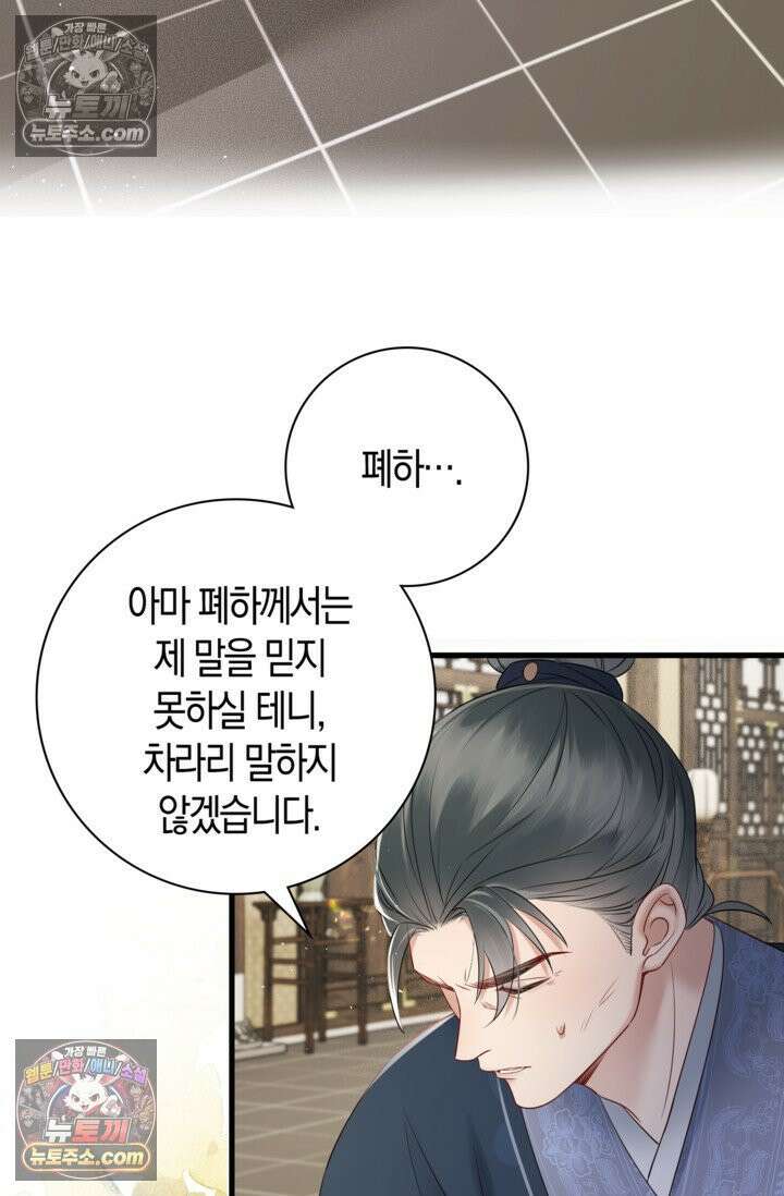 폭군 아빠가 내 생각대로 움직여요 10화 60