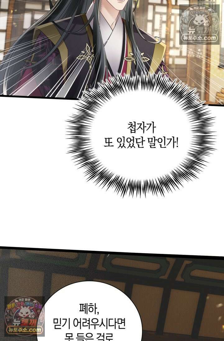 폭군 아빠가 내 생각대로 움직여요 10화 66