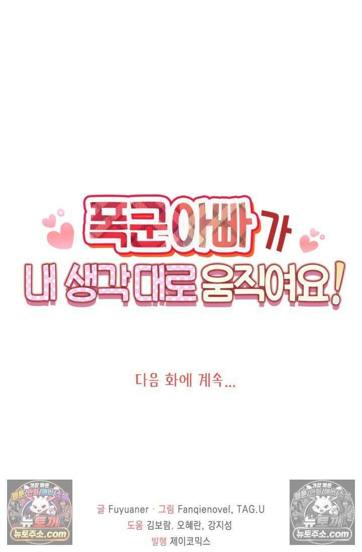 폭군 아빠가 내 생각대로 움직여요 10화 72