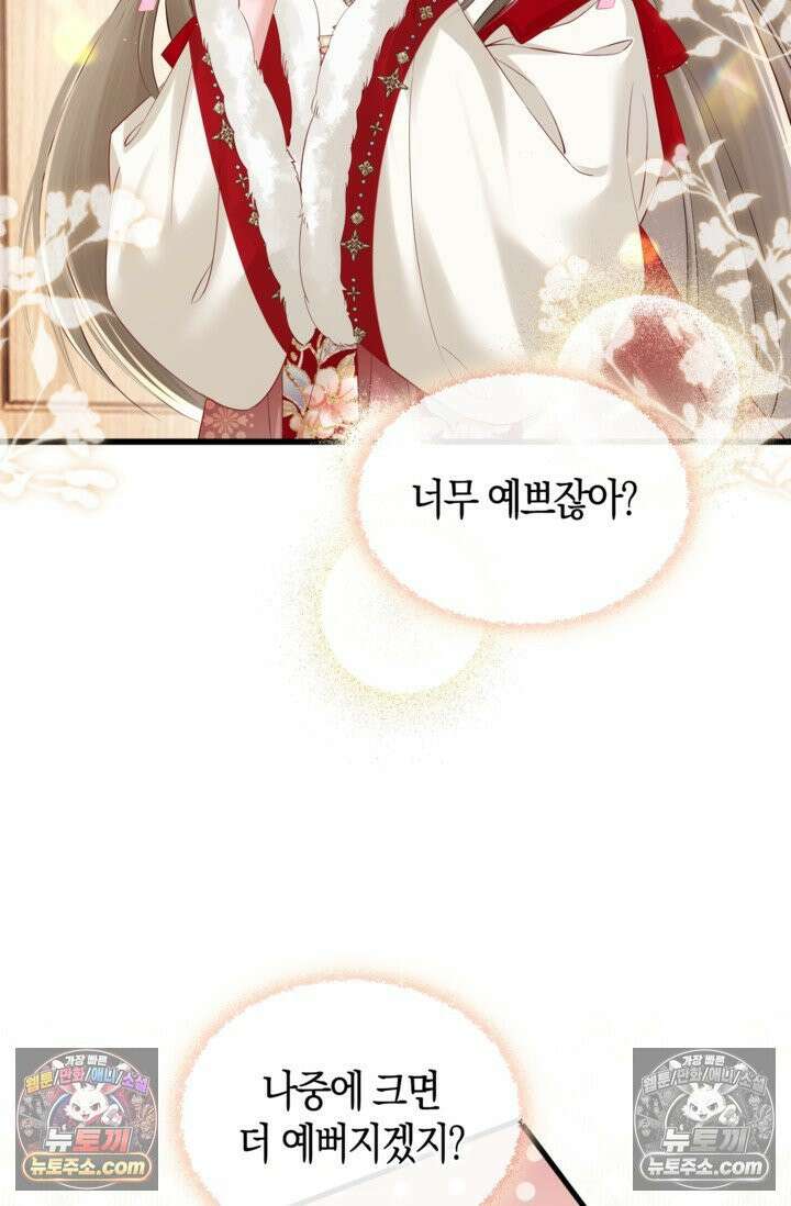 폭군 아빠가 내 생각대로 움직여요 16화 12