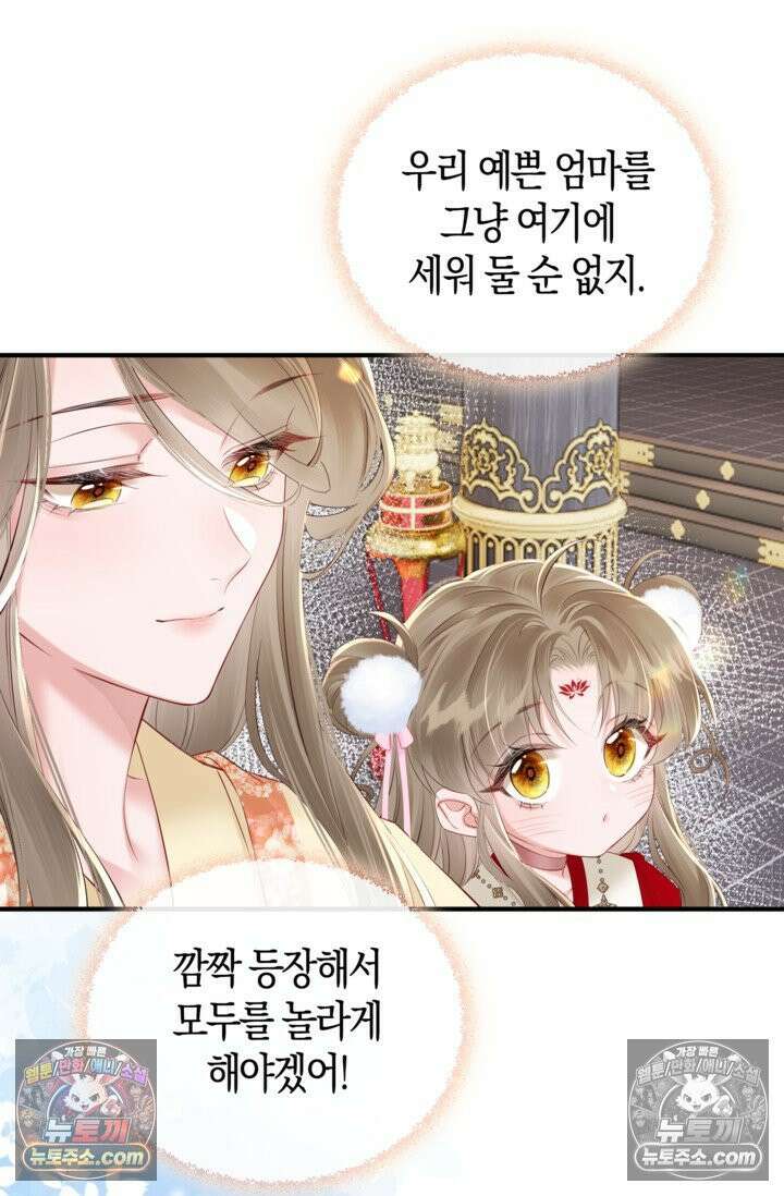 폭군 아빠가 내 생각대로 움직여요 16화 20