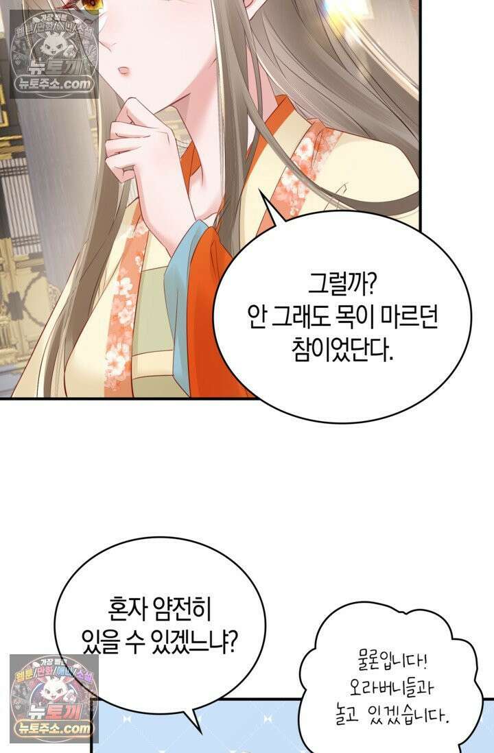 폭군 아빠가 내 생각대로 움직여요 16화 23