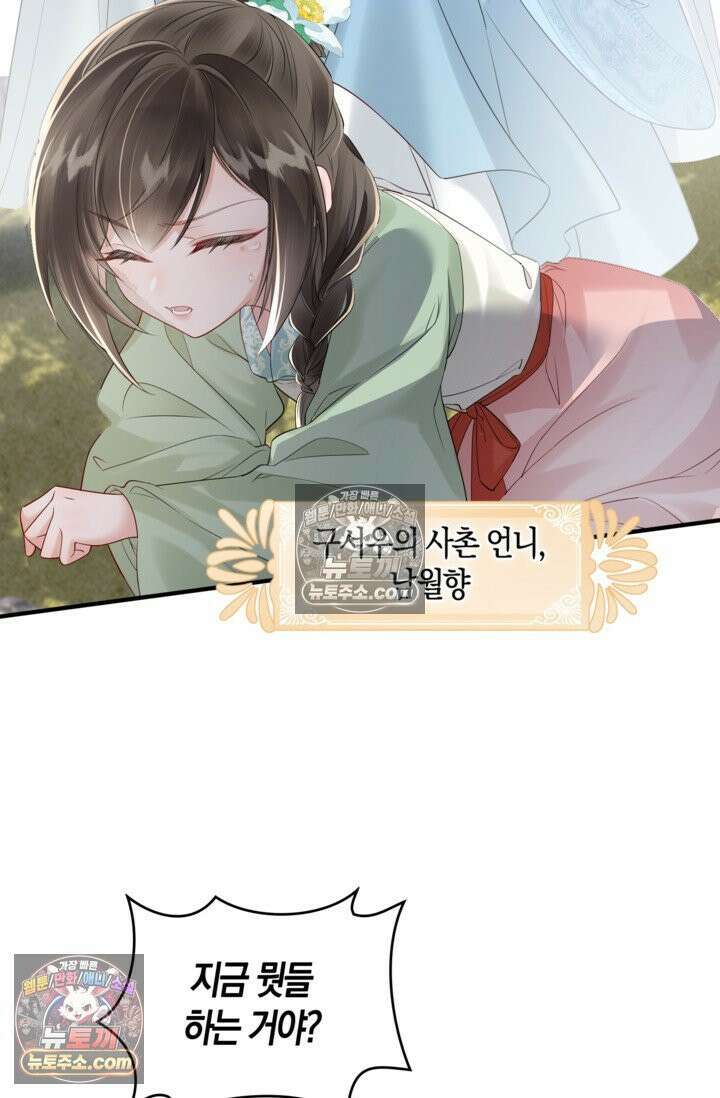 폭군 아빠가 내 생각대로 움직여요 16화 30