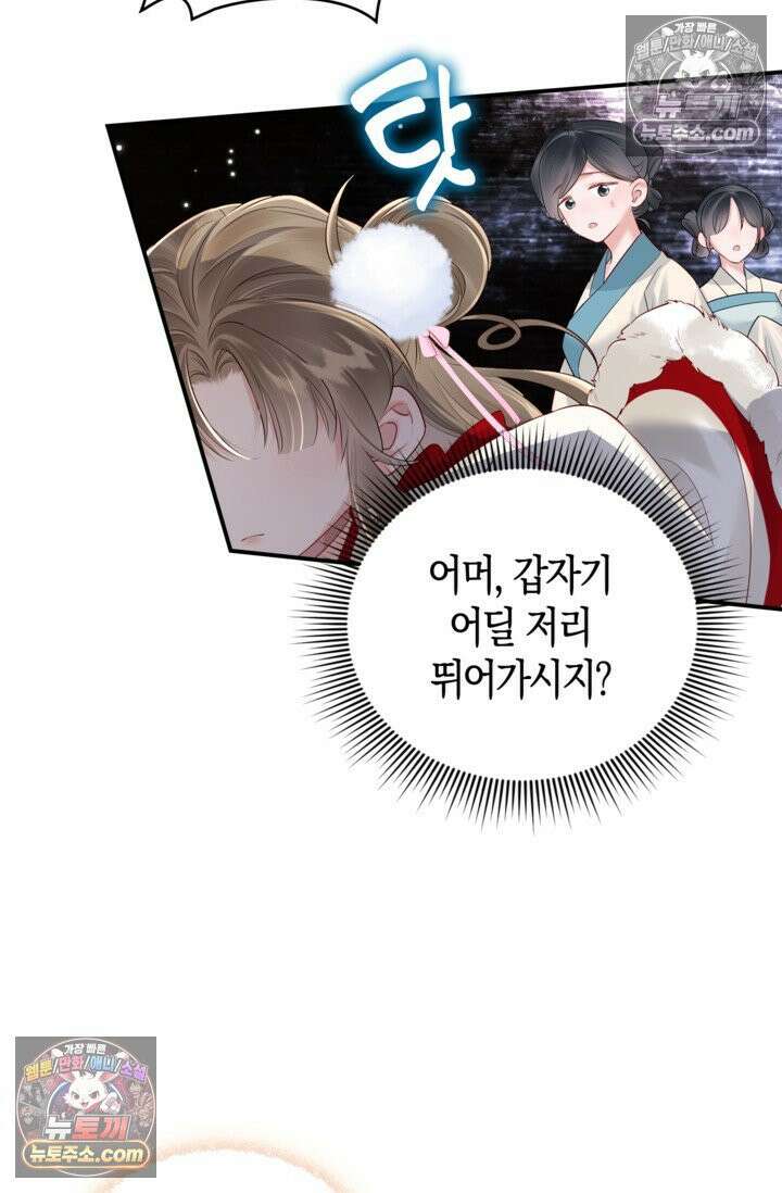 폭군 아빠가 내 생각대로 움직여요 16화 31