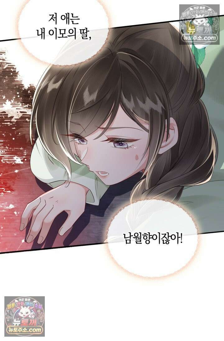 폭군 아빠가 내 생각대로 움직여요 16화 32