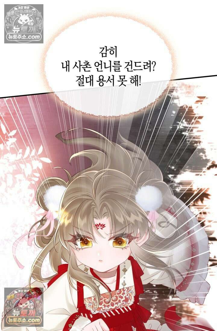 폭군 아빠가 내 생각대로 움직여요 16화 33