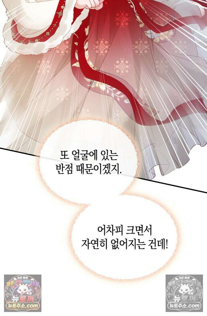 폭군 아빠가 내 생각대로 움직여요 16화 34