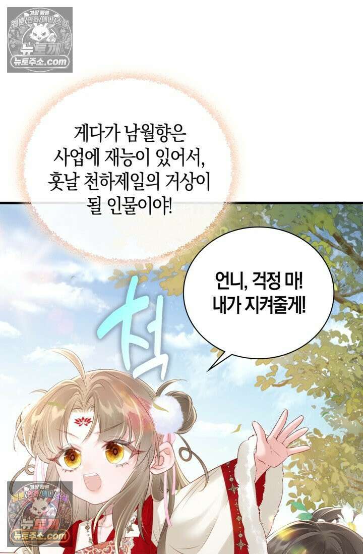 폭군 아빠가 내 생각대로 움직여요 16화 35
