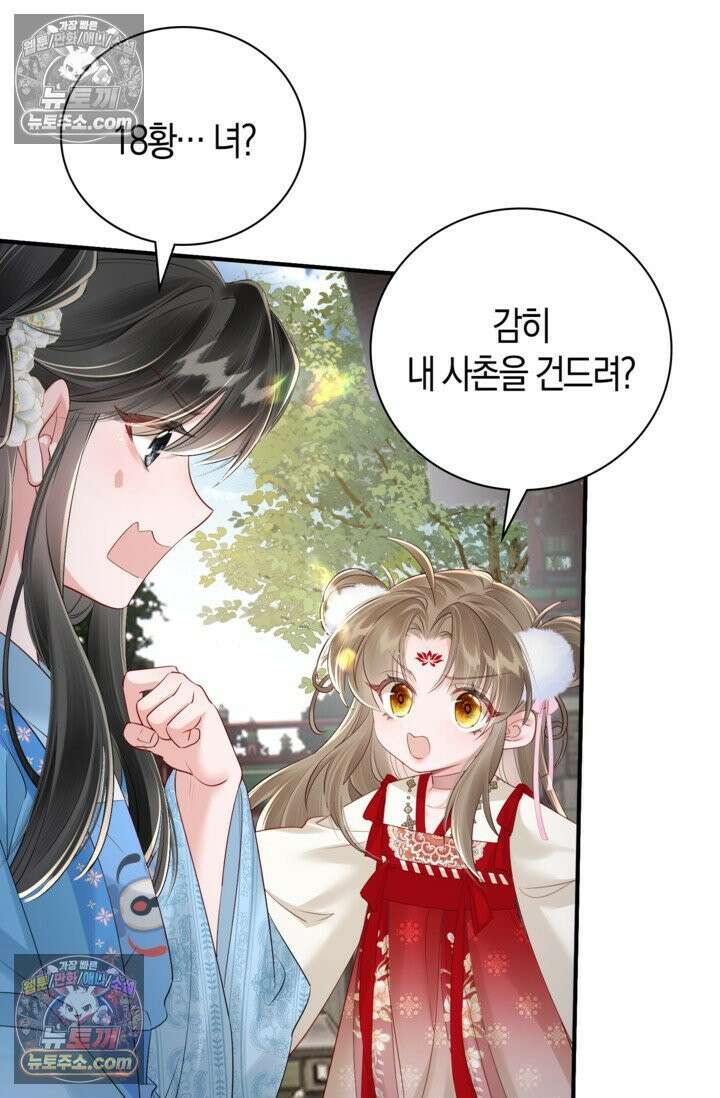 폭군 아빠가 내 생각대로 움직여요 16화 37