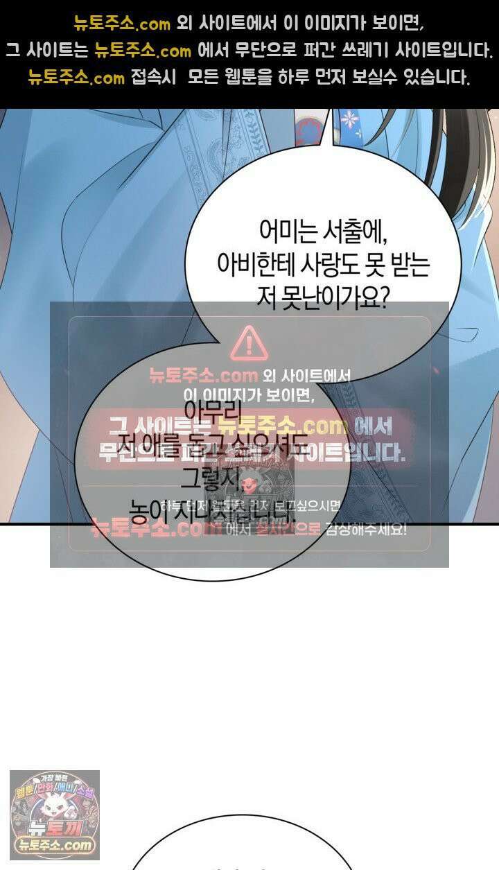 폭군 아빠가 내 생각대로 움직여요 16화 40
