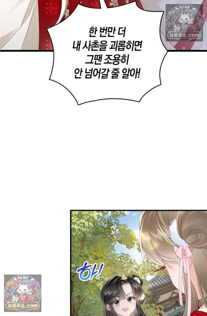 폭군 아빠가 내 생각대로 움직여요 16화 45