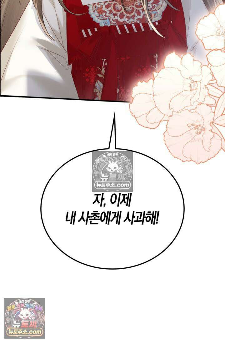 폭군 아빠가 내 생각대로 움직여요 16화 48