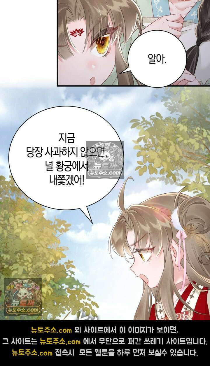 폭군 아빠가 내 생각대로 움직여요 16화 51
