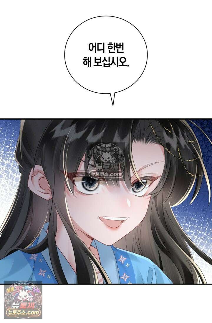 폭군 아빠가 내 생각대로 움직여요 16화 53