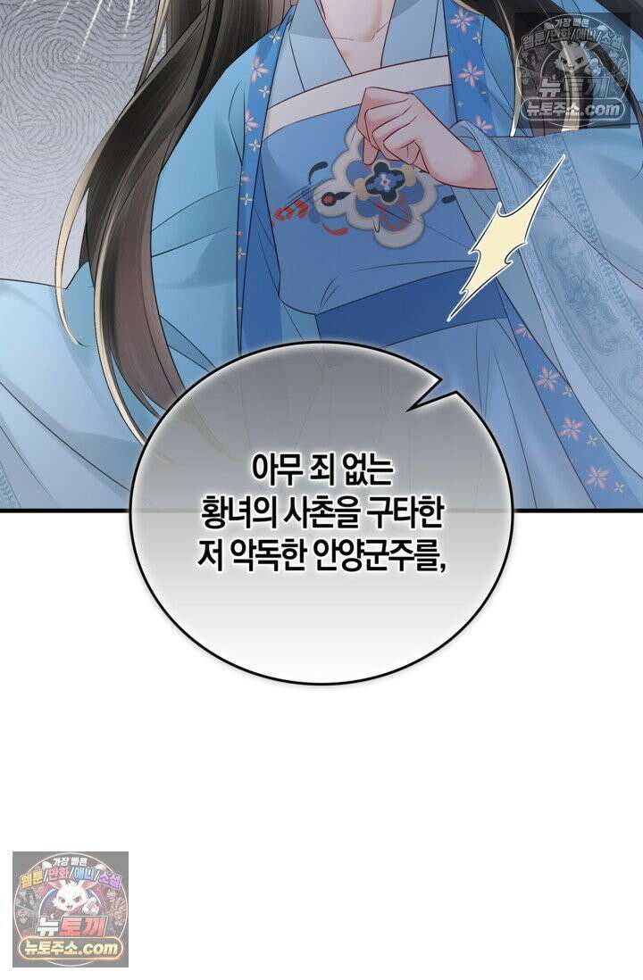 폭군 아빠가 내 생각대로 움직여요 16화 57