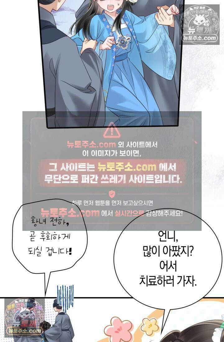 폭군 아빠가 내 생각대로 움직여요 16화 60