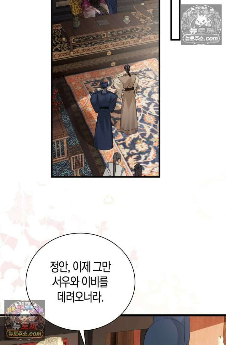 폭군 아빠가 내 생각대로 움직여요 16화 64