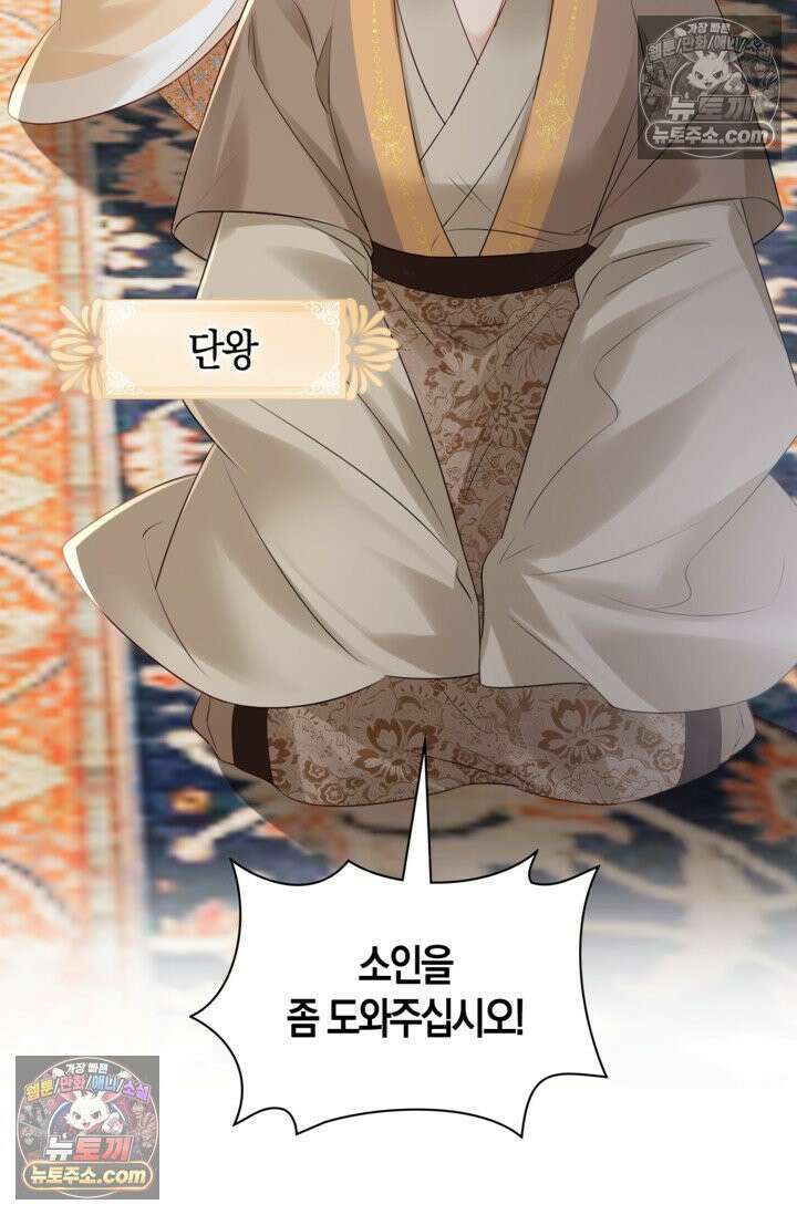 폭군 아빠가 내 생각대로 움직여요 16화 69