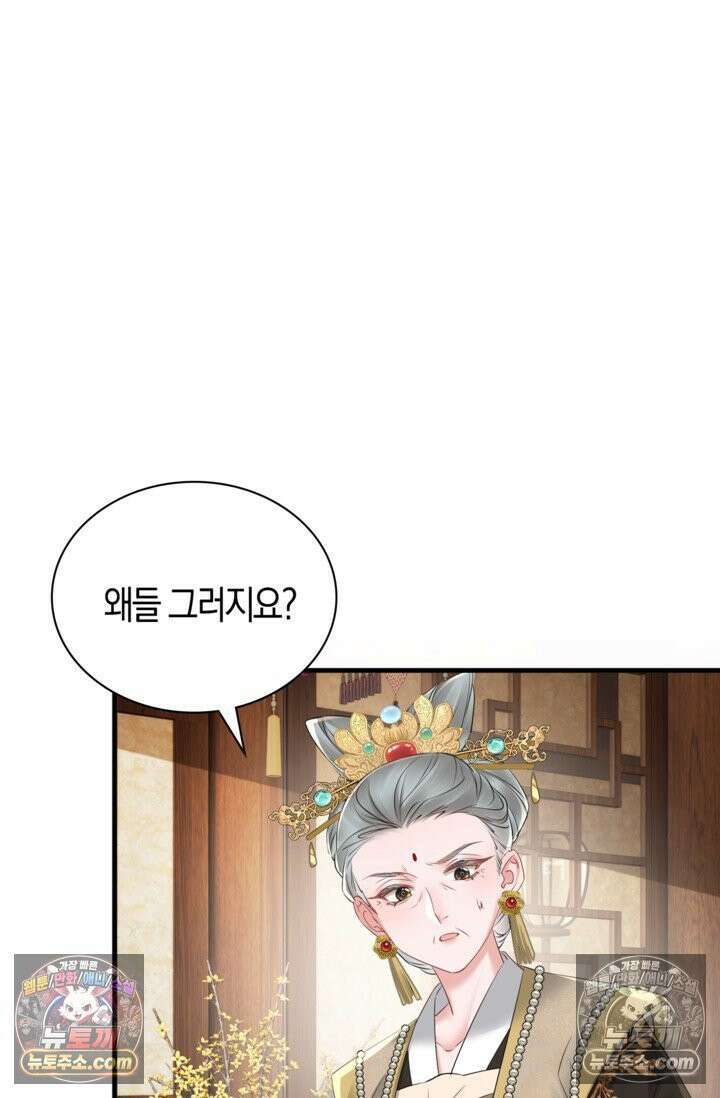 폭군 아빠가 내 생각대로 움직여요 16화 70