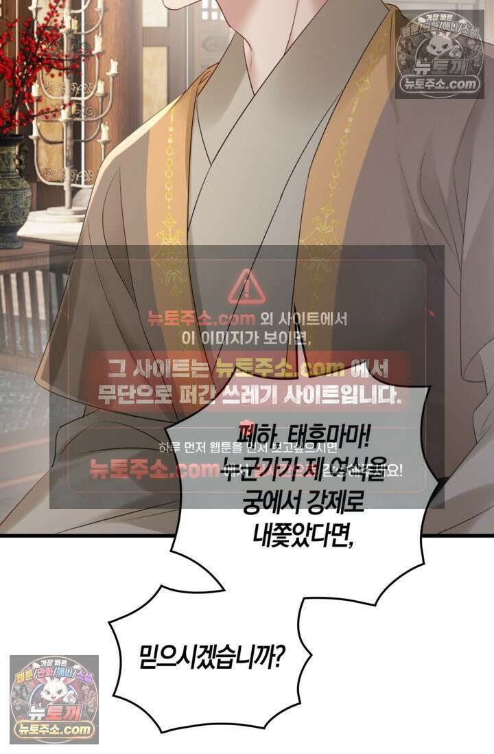 폭군 아빠가 내 생각대로 움직여요 16화 72
