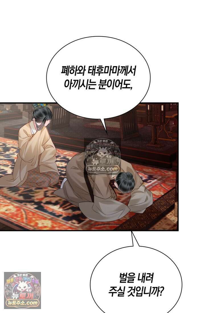 폭군 아빠가 내 생각대로 움직여요 16화 75