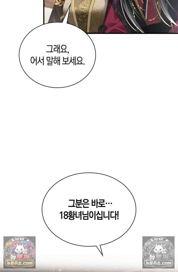 폭군 아빠가 내 생각대로 움직여요 16화 77