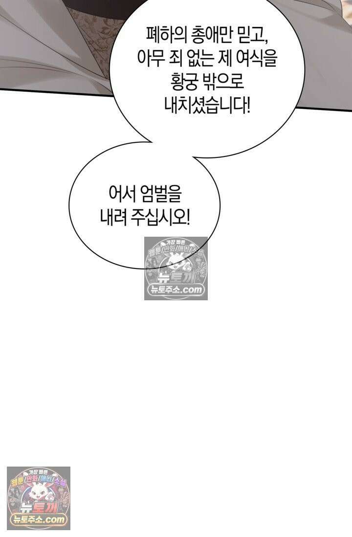 폭군 아빠가 내 생각대로 움직여요 16화 79