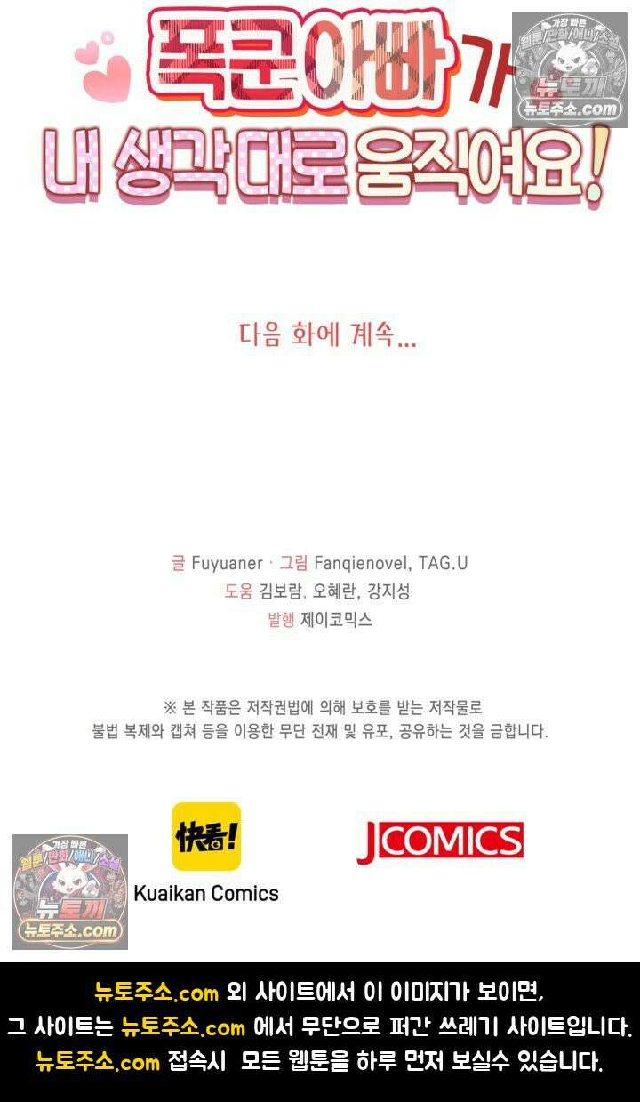 폭군 아빠가 내 생각대로 움직여요 16화 80