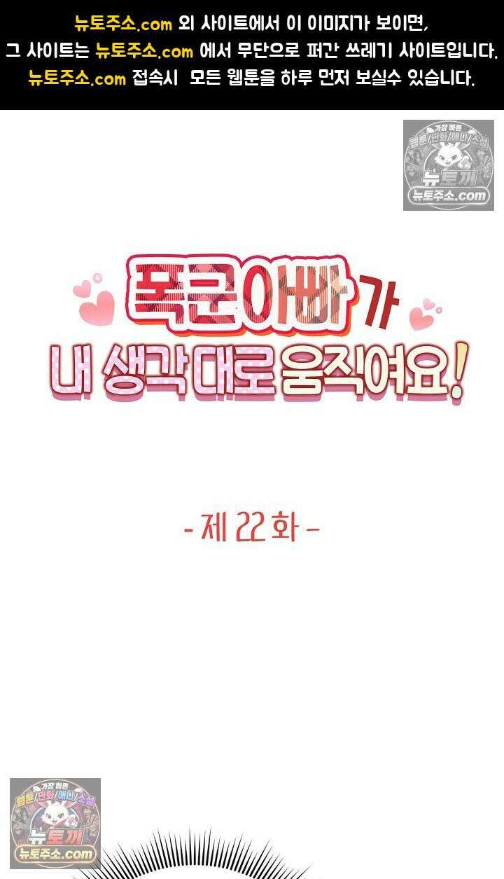 폭군 아빠가 내 생각대로 움직여요 22화 1