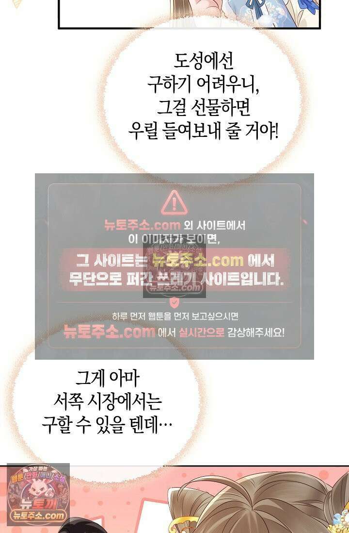 폭군 아빠가 내 생각대로 움직여요 22화 5