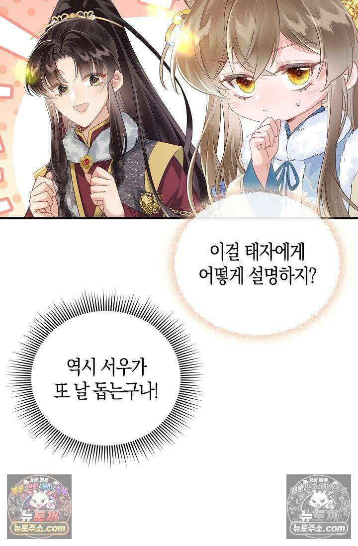 폭군 아빠가 내 생각대로 움직여요 22화 6