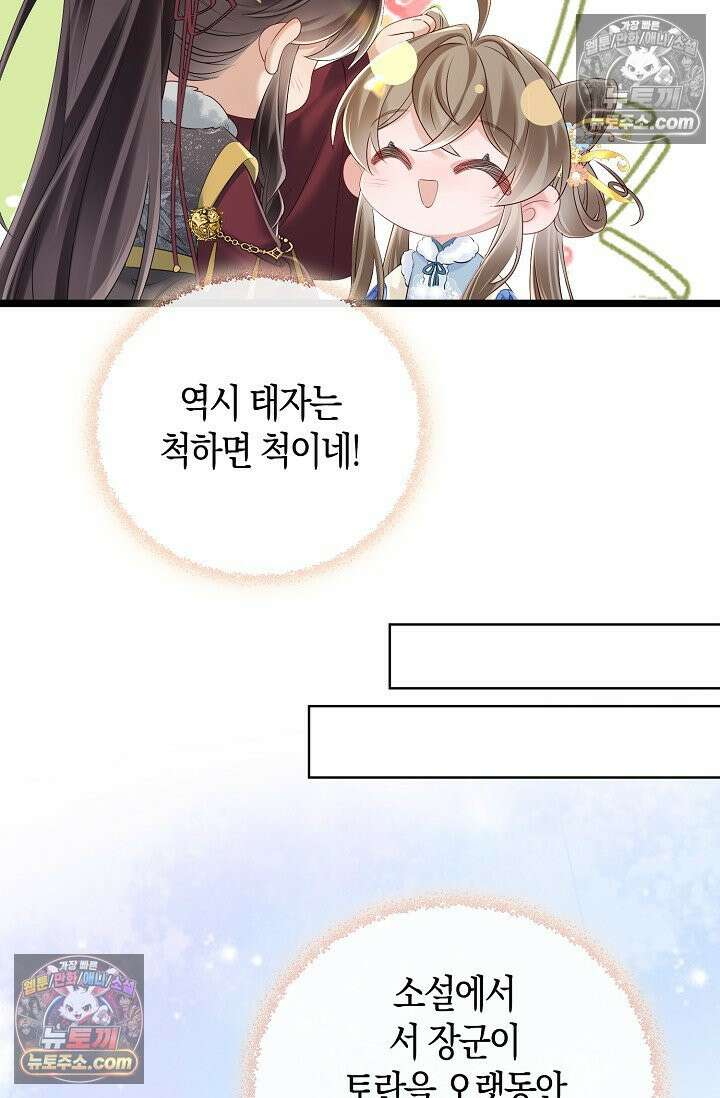 폭군 아빠가 내 생각대로 움직여요 22화 11