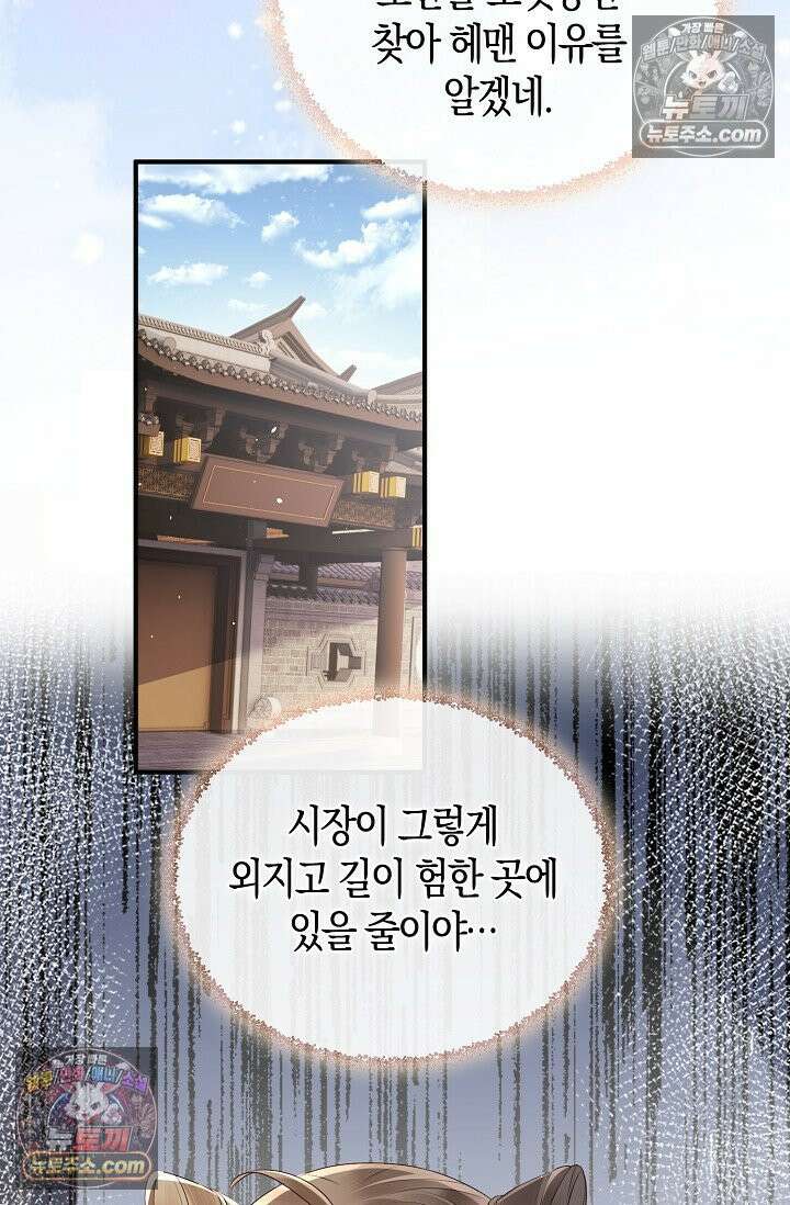 폭군 아빠가 내 생각대로 움직여요 22화 12